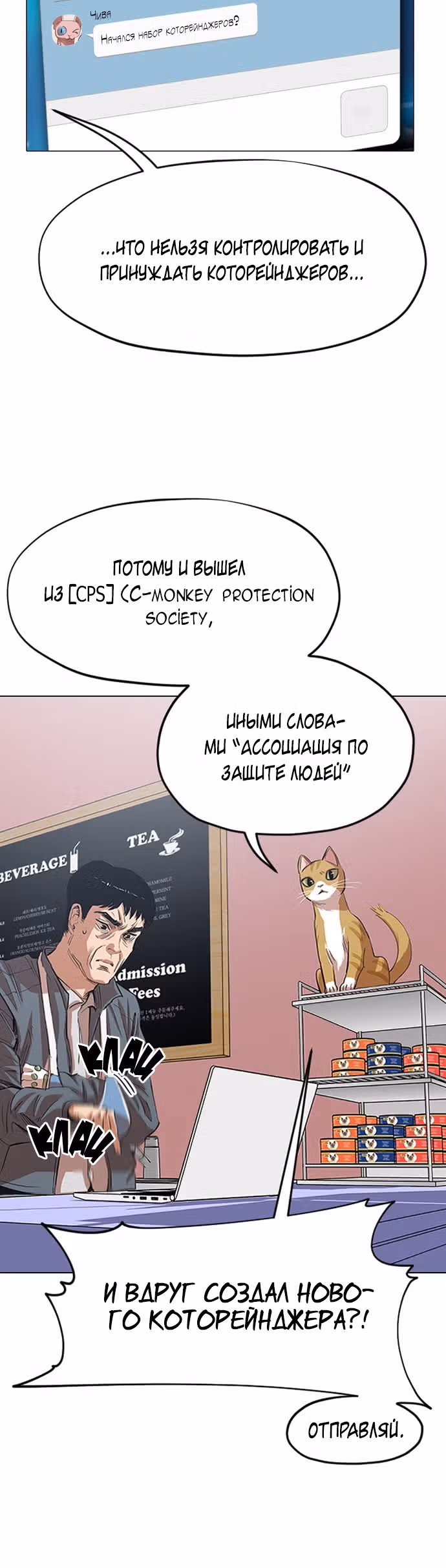 Которейнджеры — Том 1 · Глава 11, страница 24