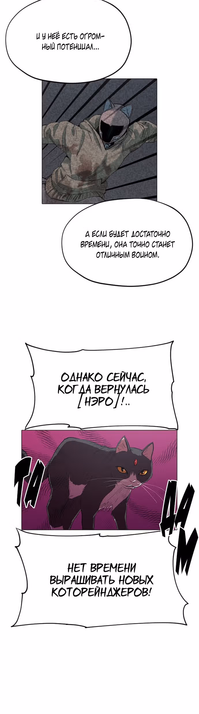 Которейнджеры — Том 1 · Глава 11, страница 27