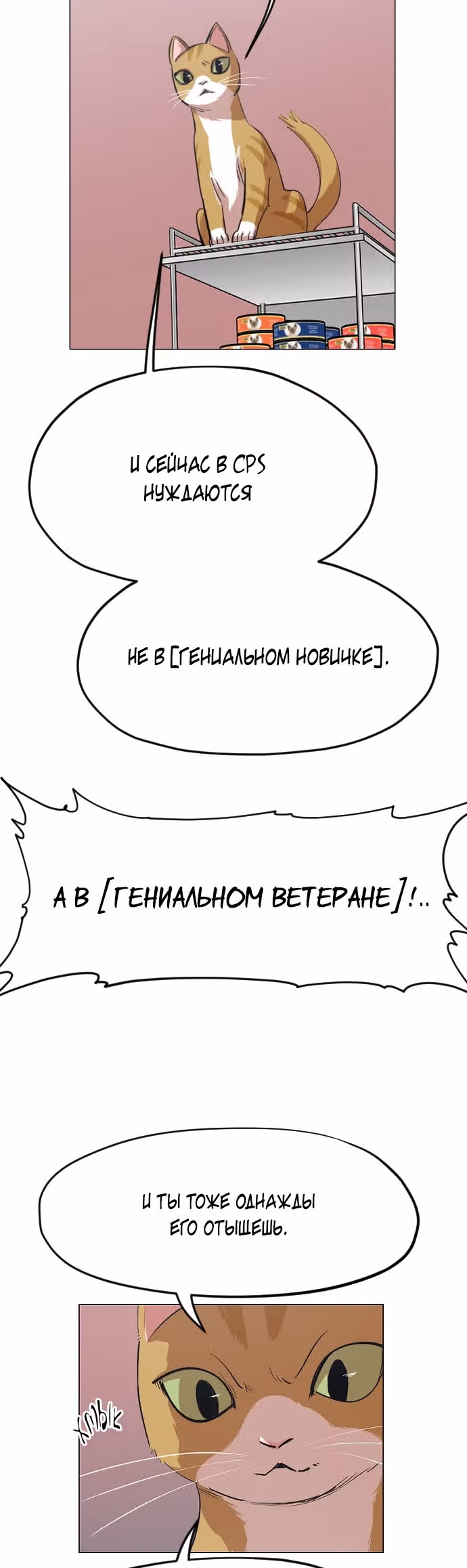 Которейнджеры — Том 1 · Глава 11, страница 32