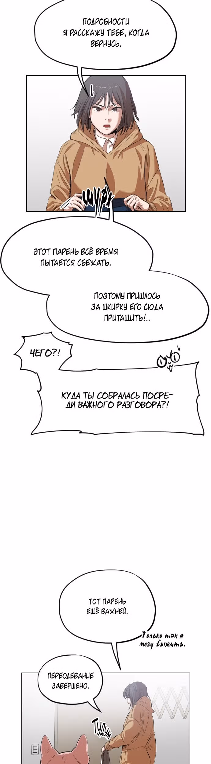 Которейнджеры — Том 1 · Глава 11, страница 46