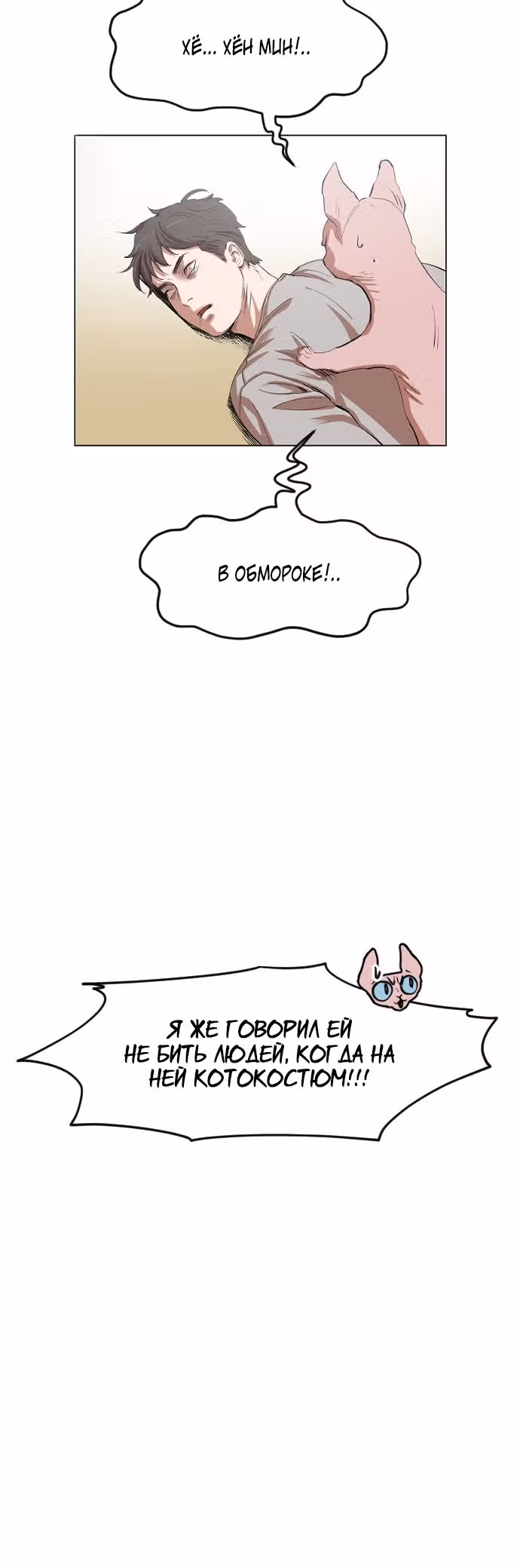 Которейнджеры — Том 1 · Глава 11, страница 58