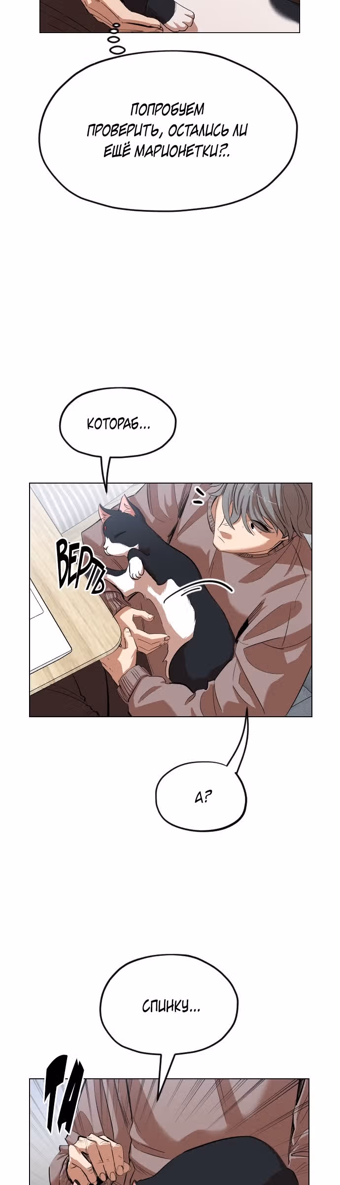 Которейнджеры — Том 1 · Глава 11, страница 8