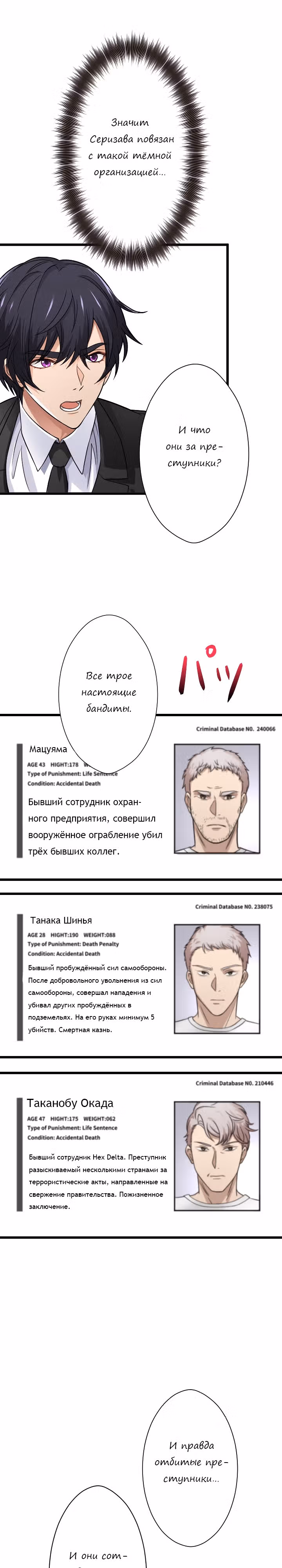 Настало время мести — Том 1 · Глава 35, страница 24