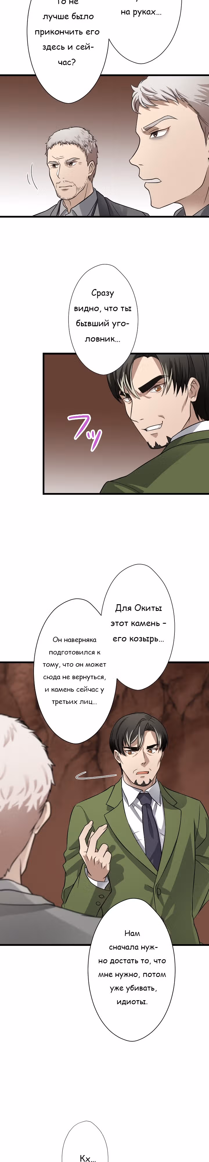 Настало время мести — Том 1 · Глава 35, страница 5