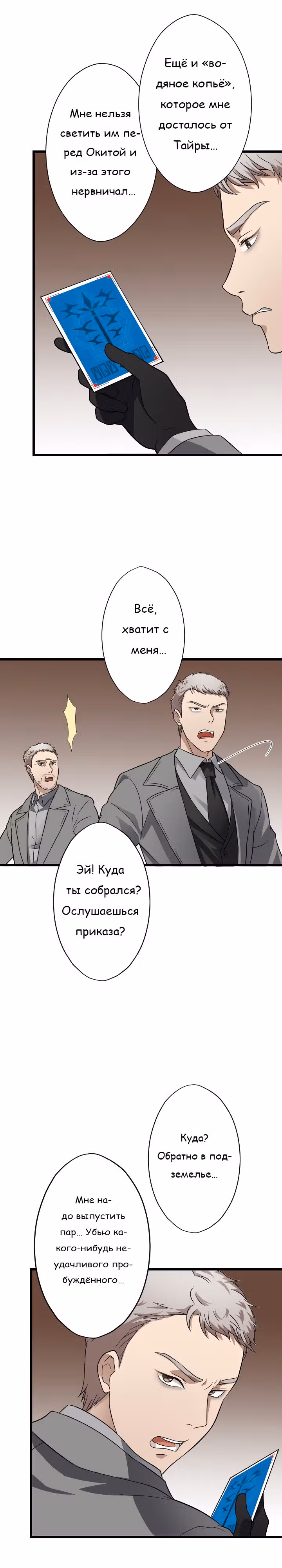 Настало время мести — Том 1 · Глава 35, страница 8