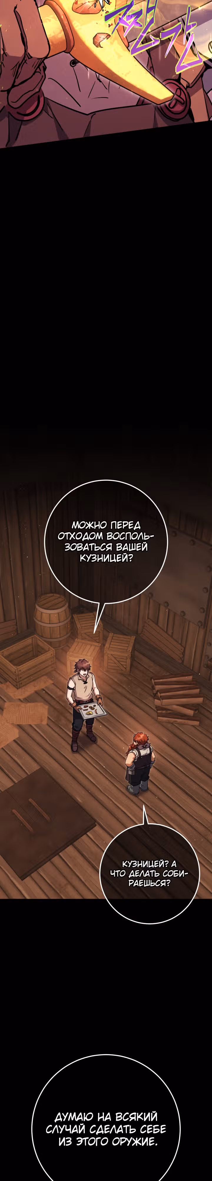 Месть легендарного кузнеца — Том 1 · Глава 26, страница 2
