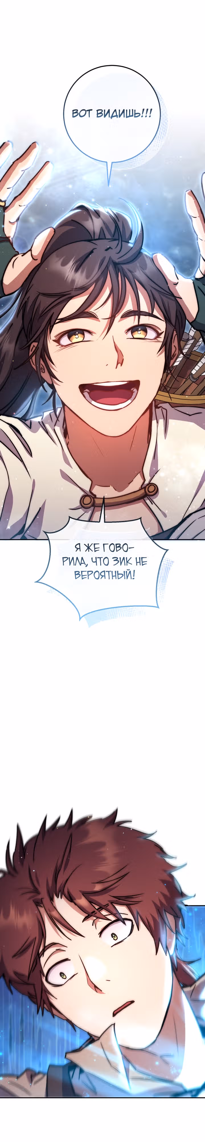 Месть легендарного кузнеца — Том 1 · Глава 26, страница 11