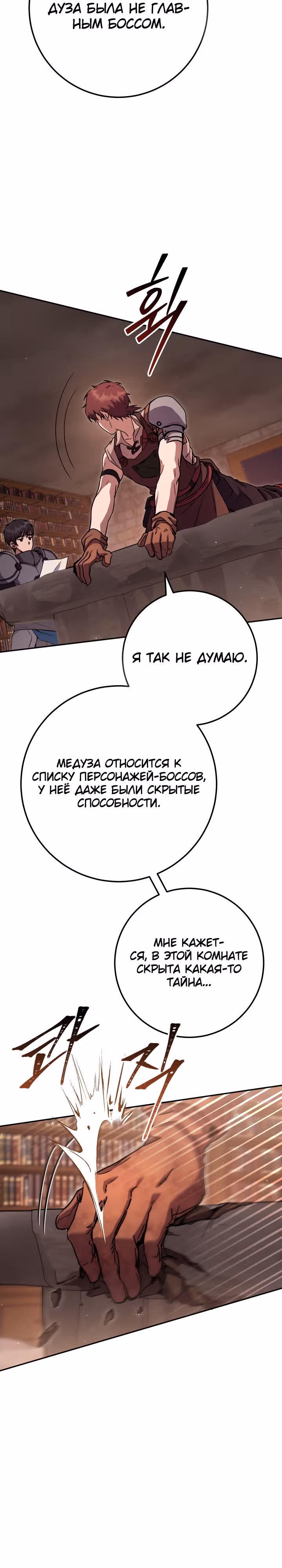 Месть легендарного кузнеца — Том 1 · Глава 26, страница 16