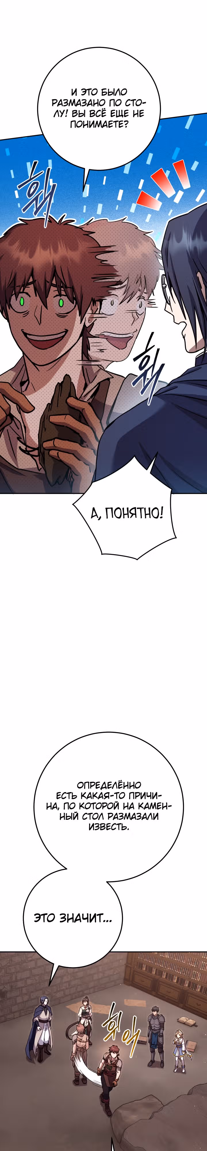 Месть легендарного кузнеца — Том 1 · Глава 26, страница 20