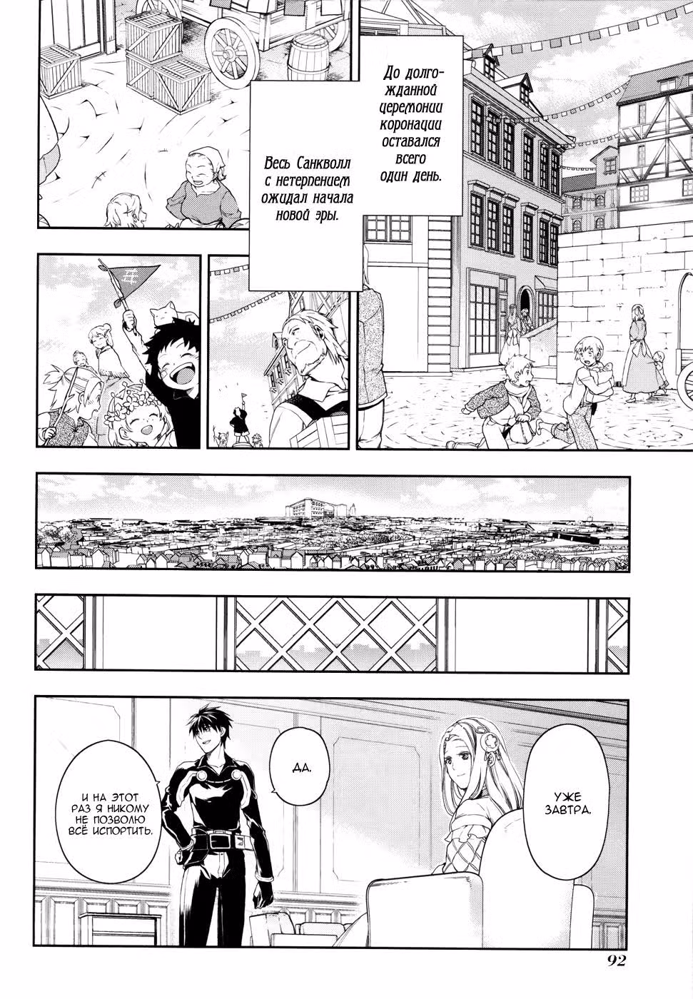 Рэйн — Том 7 · Глава 38, страница 2
