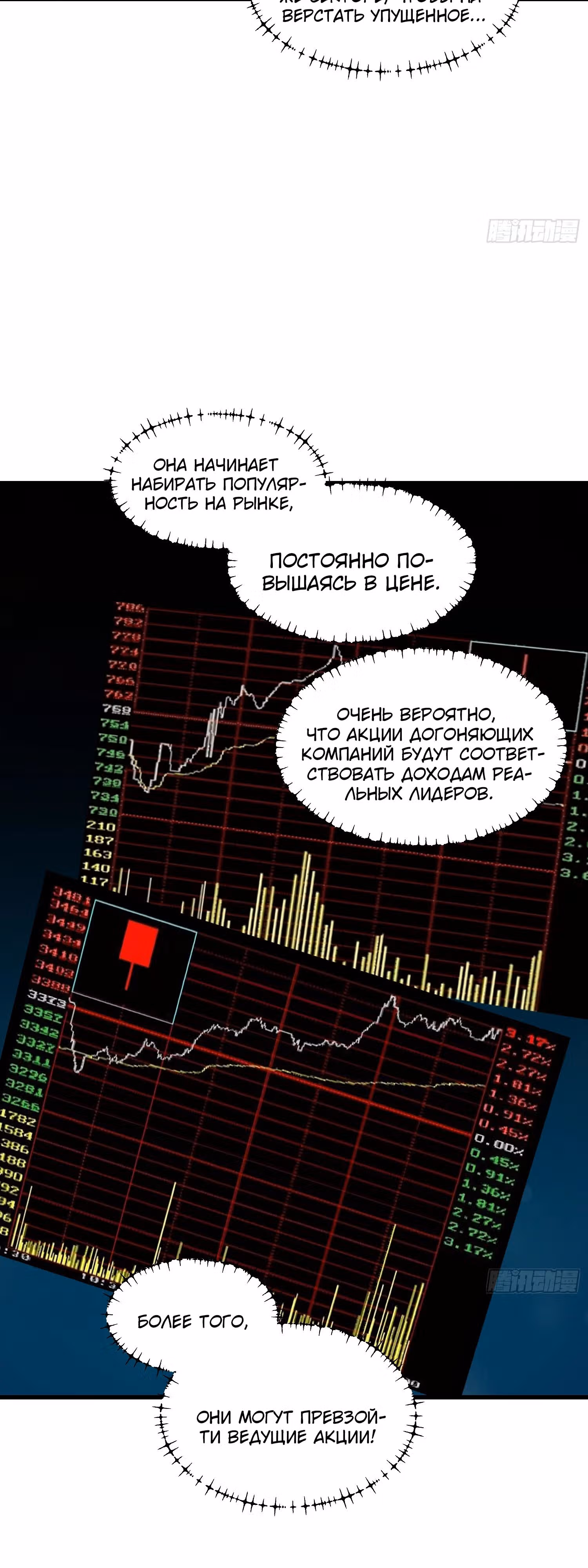 Я буду королём в этой жизни! — Том 1 · Глава 133, страница 16