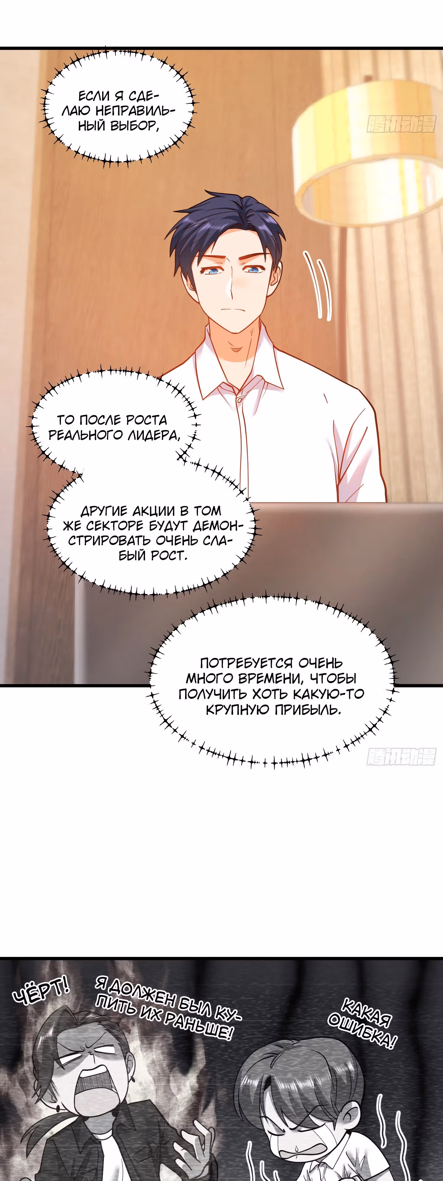 Я буду королём в этой жизни! — Том 1 · Глава 133, страница 22