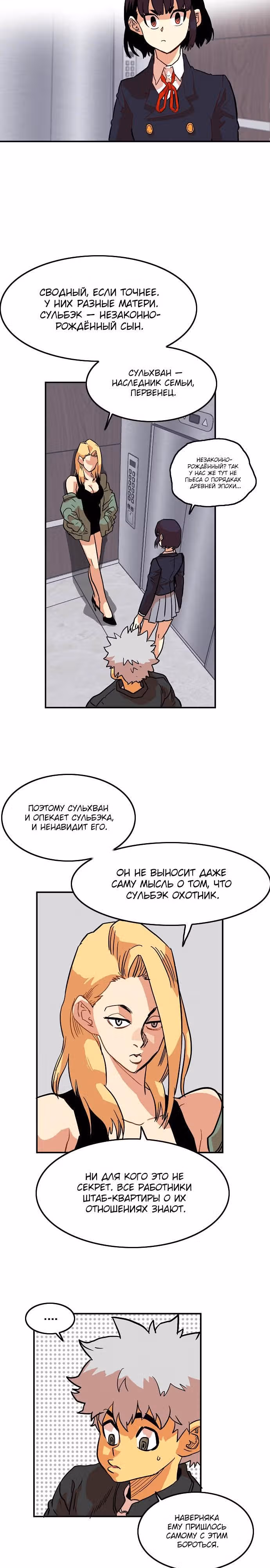 Троллья ловушка — Том 1 · Глава 17, страница 15