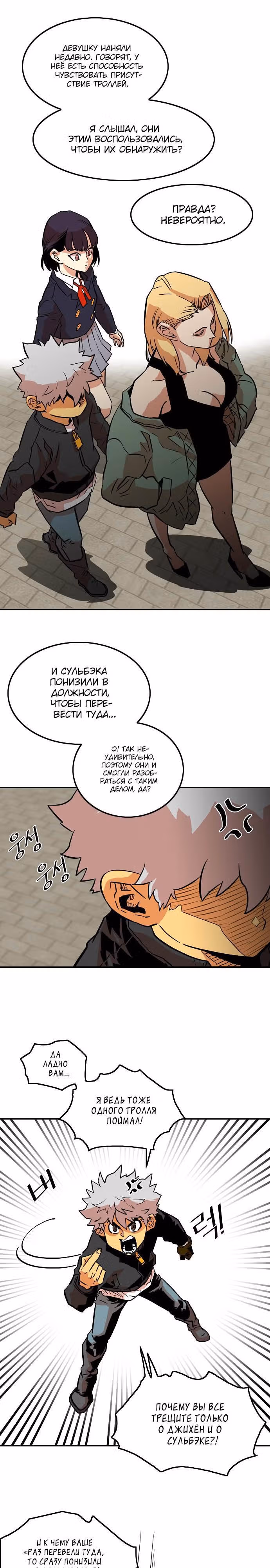 Троллья ловушка — Том 1 · Глава 17, страница 8