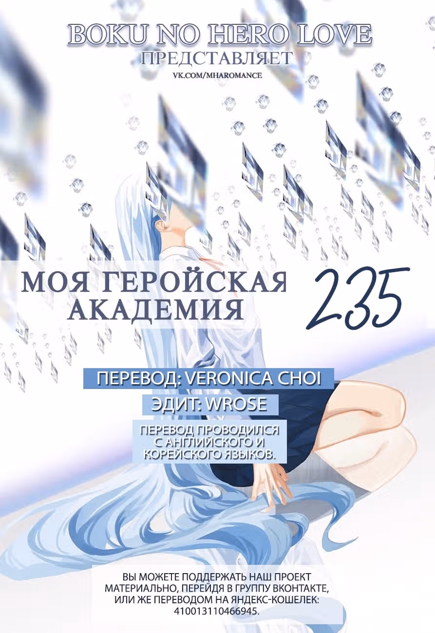 Моя геройская академия — Том 24 · Глава 235, страница 1