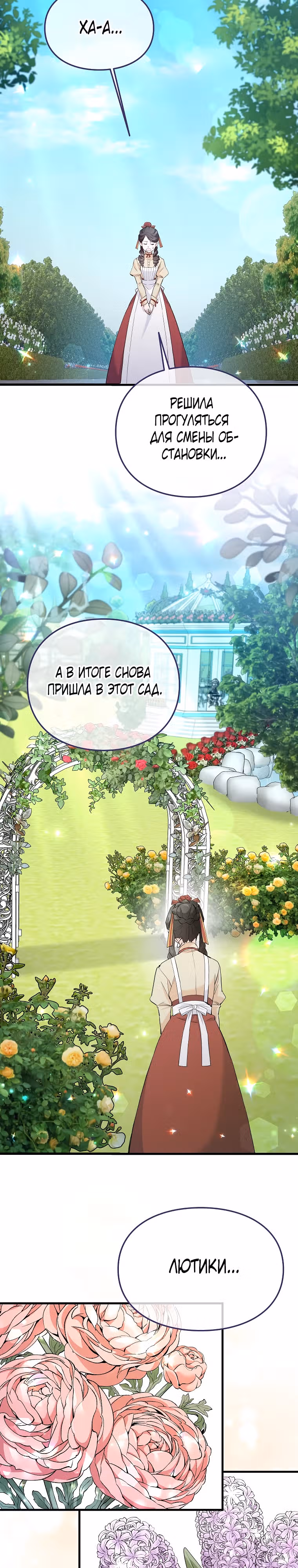Как злодейка Алисия спасает положение — Том 1 · Глава 13, страница 16