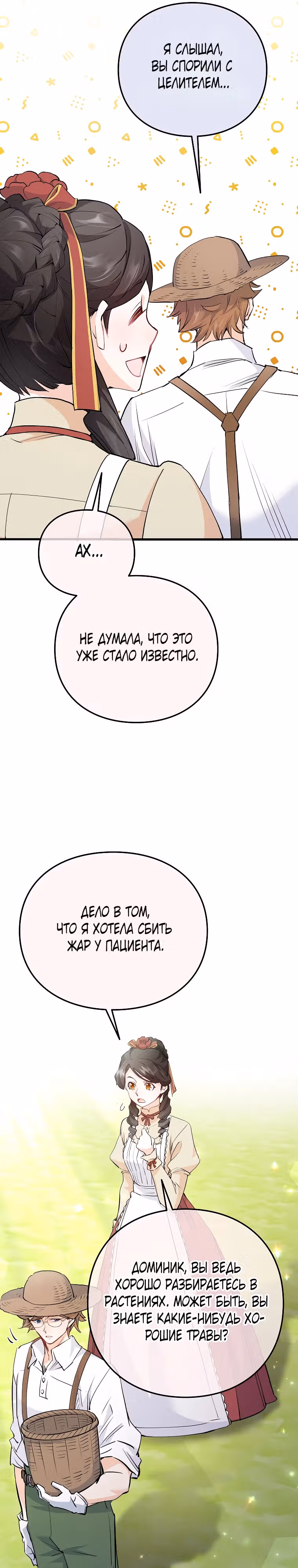 Как злодейка Алисия спасает положение — Том 1 · Глава 13, страница 19