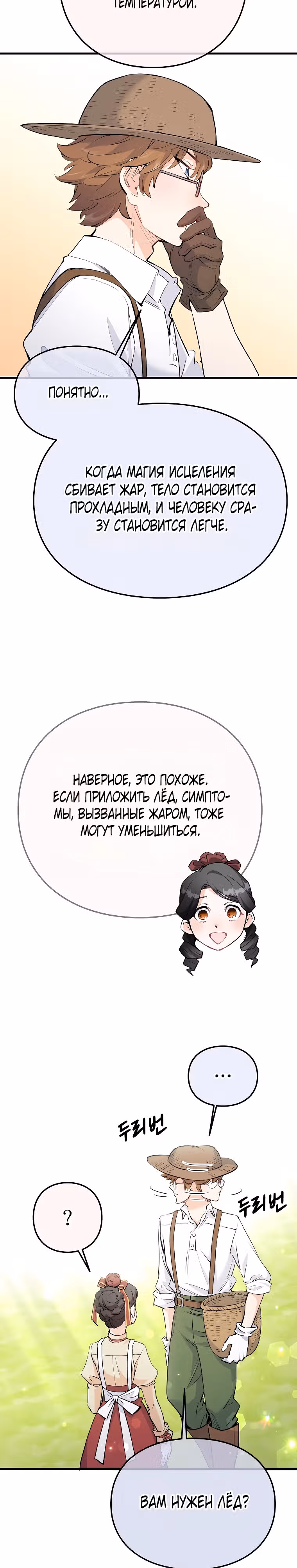 Как злодейка Алисия спасает положение — Том 1 · Глава 13, страница 21