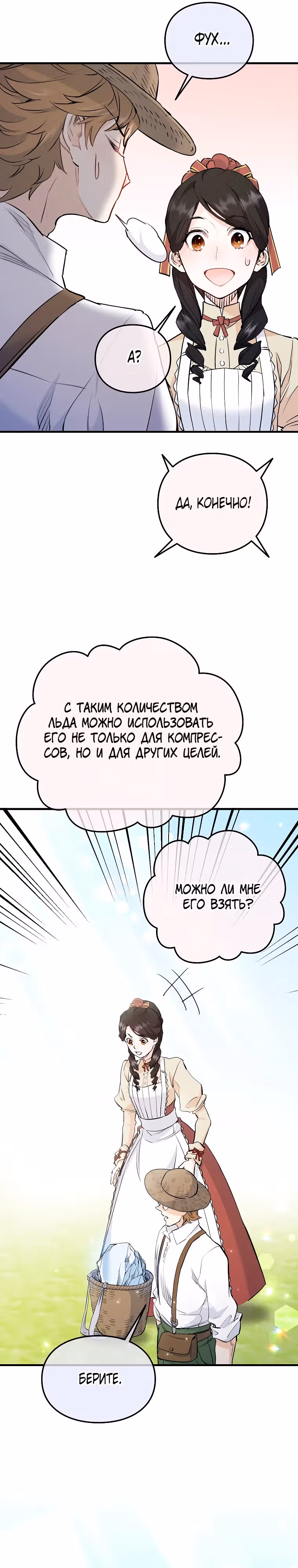 Как злодейка Алисия спасает положение — Том 1 · Глава 13, страница 25