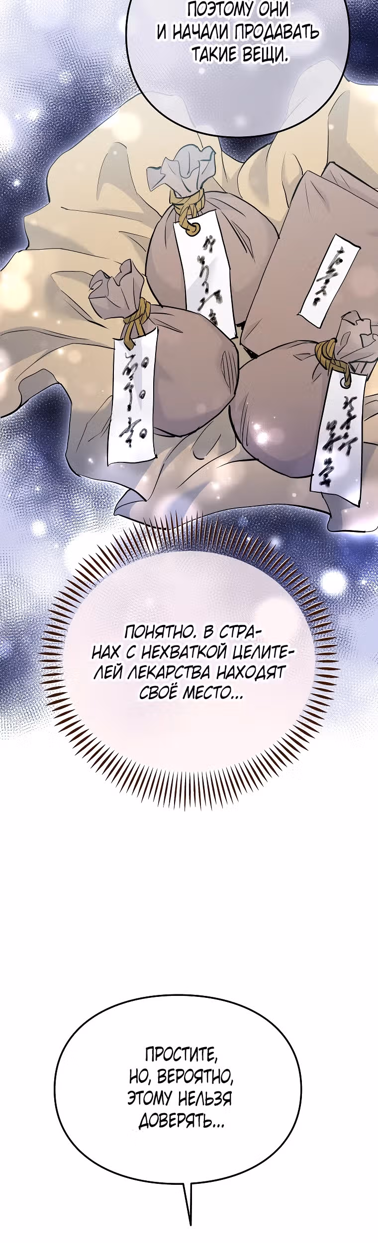 Как злодейка Алисия спасает положение — Том 1 · Глава 13, страница 36