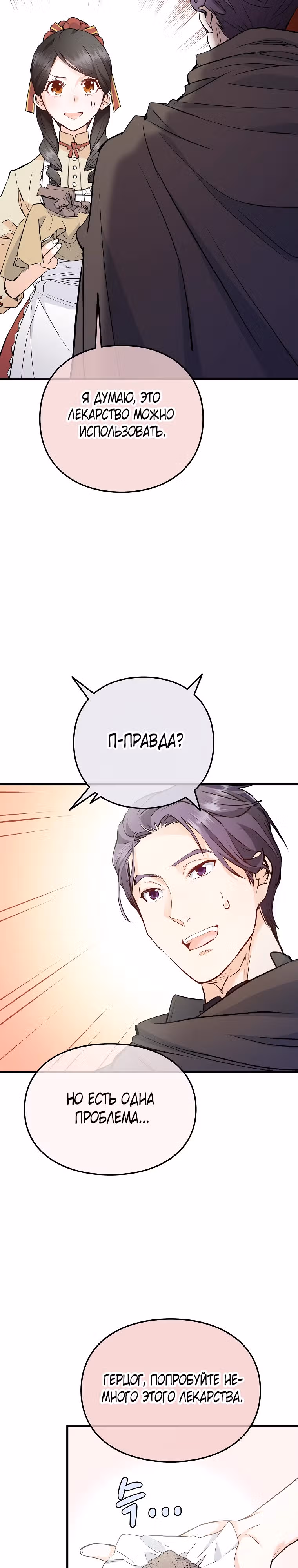 Как злодейка Алисия спасает положение — Том 1 · Глава 13, страница 38