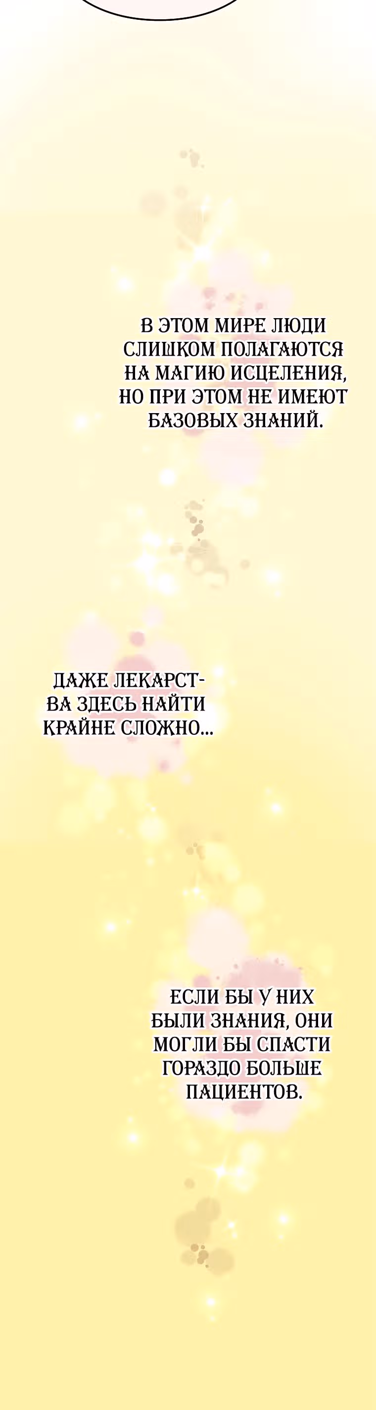 Как злодейка Алисия спасает положение — Том 1 · Глава 13, страница 6