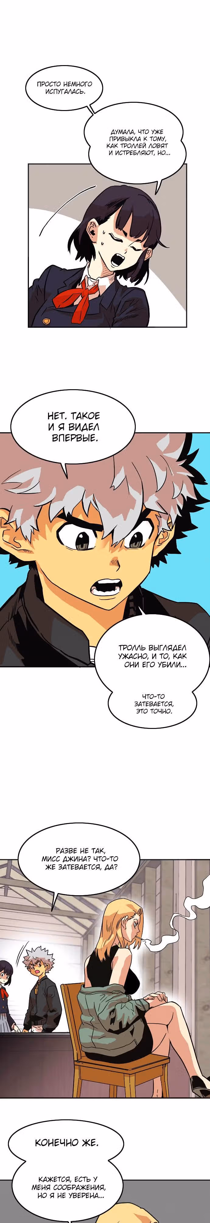 Троллья ловушка — Том 1 · Глава 18, страница 12