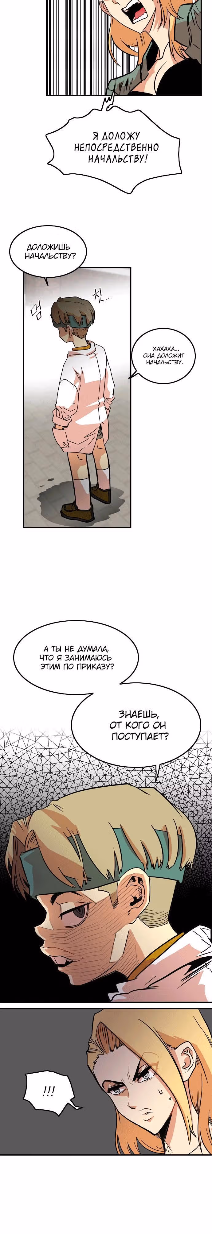 Троллья ловушка — Том 1 · Глава 18, страница 9