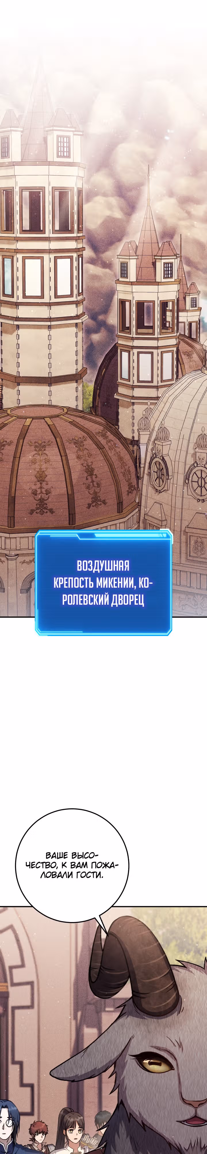 Месть легендарного кузнеца — Том 1 · Глава 27, страница 1