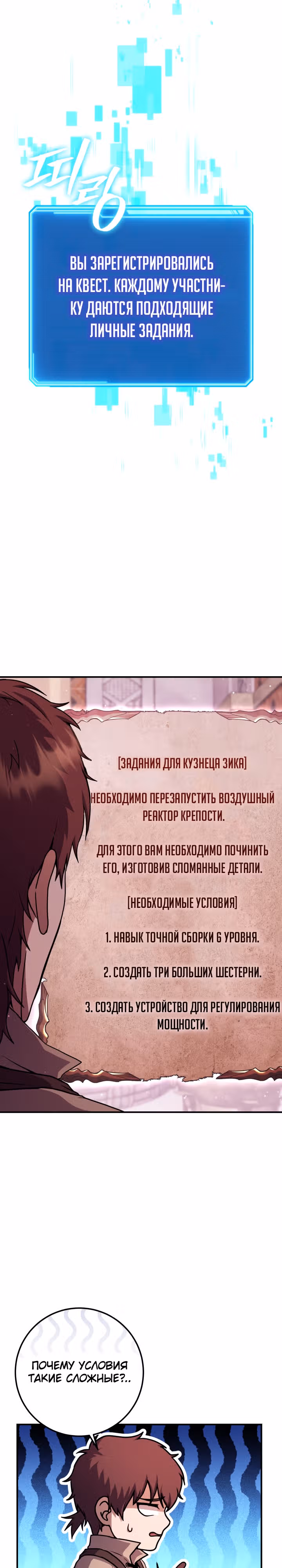 Месть легендарного кузнеца — Том 1 · Глава 27, страница 18