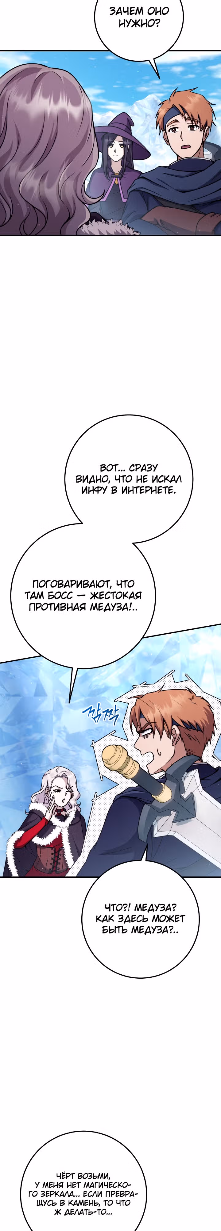 Месть легендарного кузнеца — Том 1 · Глава 27, страница 31