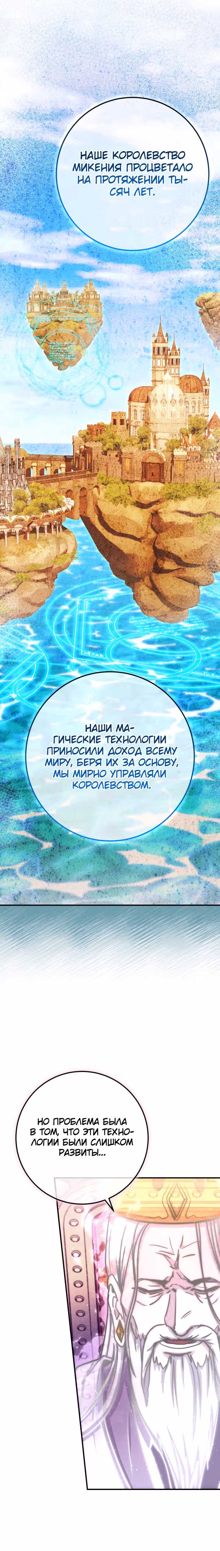Месть легендарного кузнеца — Том 1 · Глава 27, страница 9