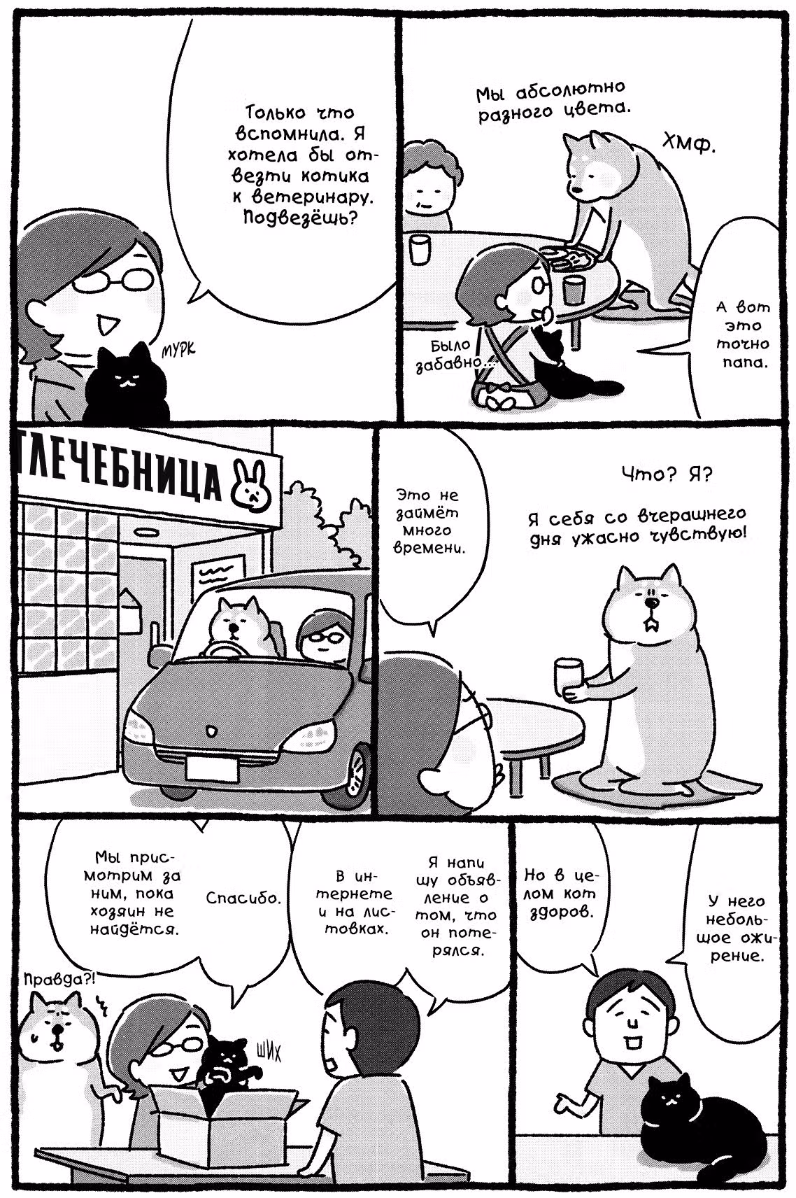 Дядя Шиба — Том 1 · Глава 20, страница 7