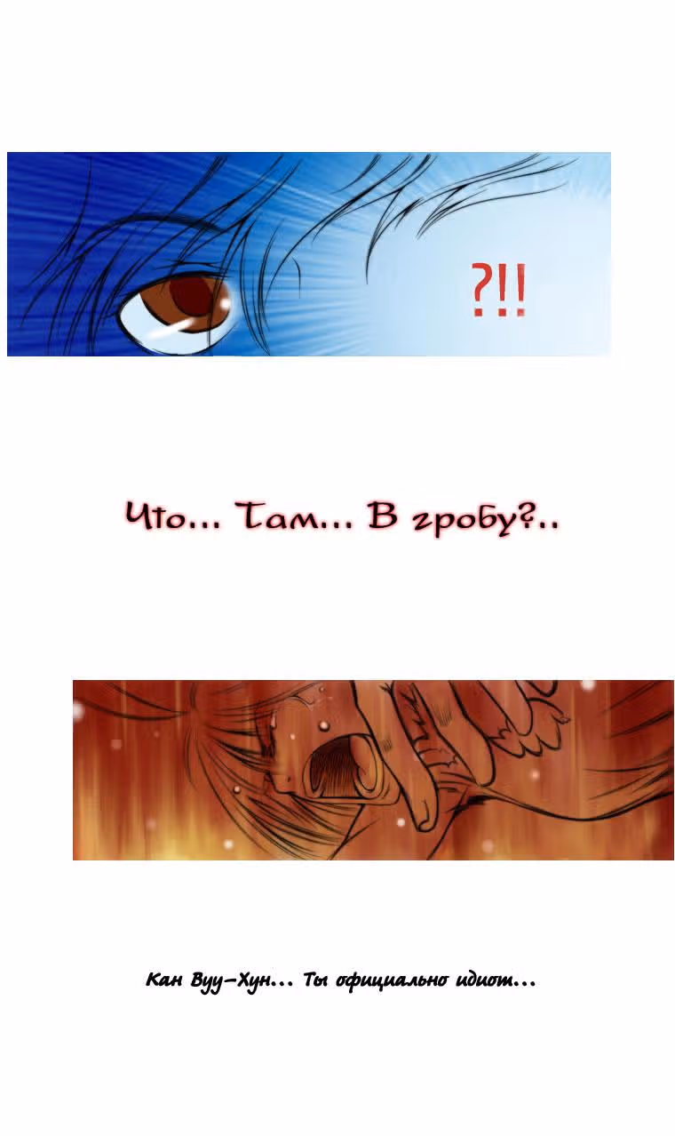 Черный вихрь — Том 1 · Глава 2, страница 23