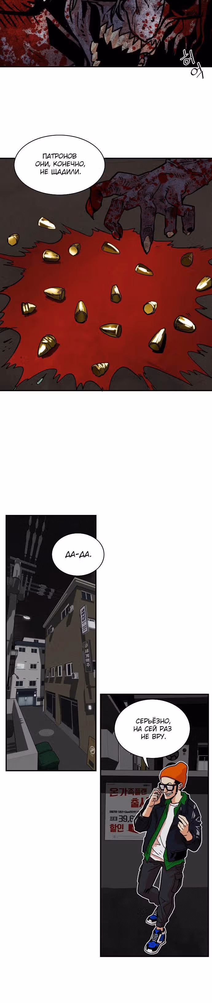 Троллья ловушка — Том 1 · Глава 19, страница 12
