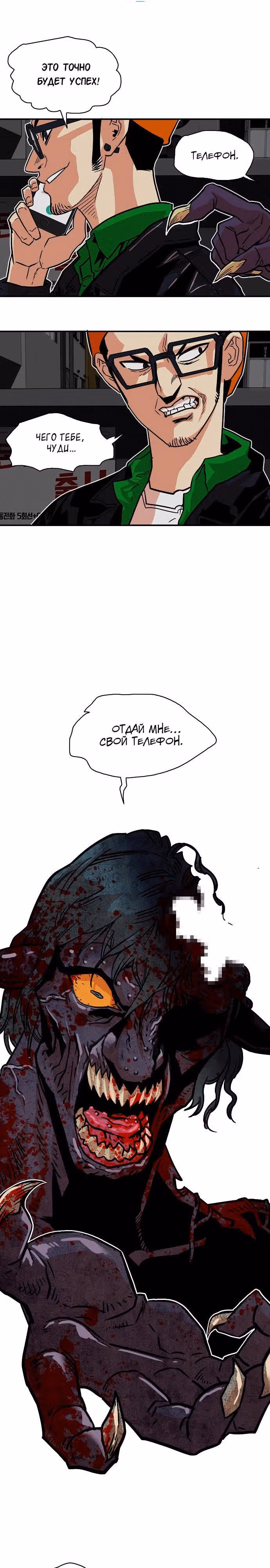 Троллья ловушка — Том 1 · Глава 19, страница 13