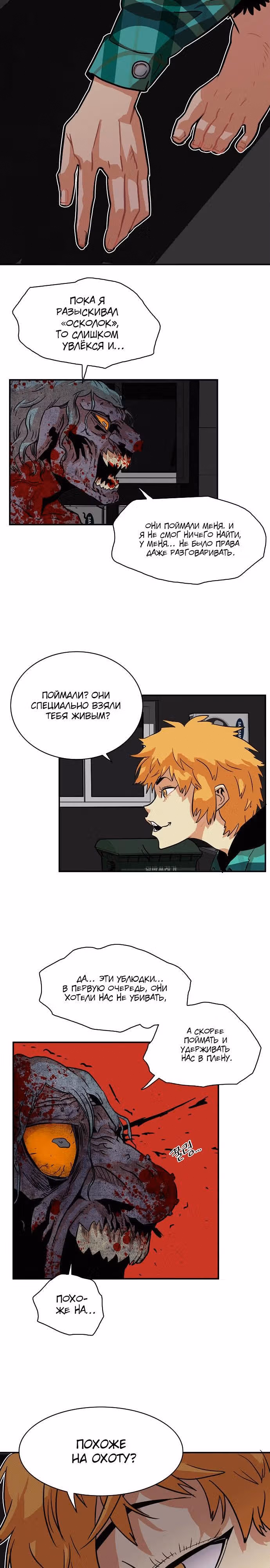 Троллья ловушка — Том 1 · Глава 19, страница 16