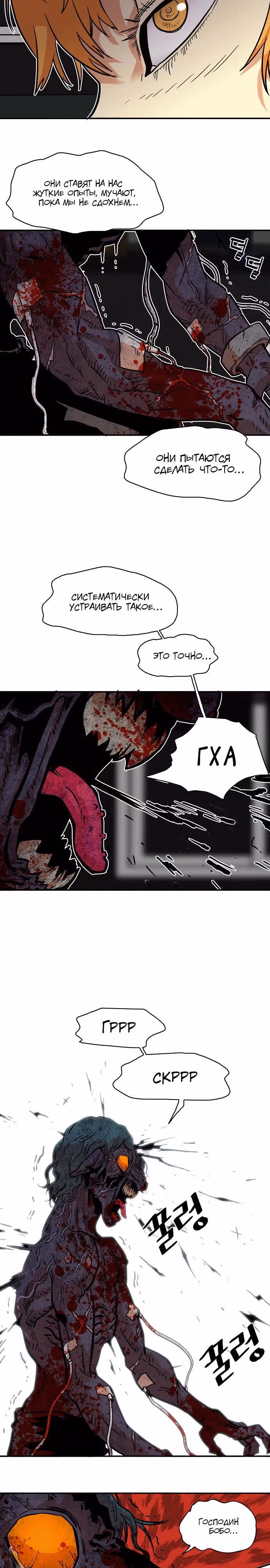 Троллья ловушка — Том 1 · Глава 19, страница 17