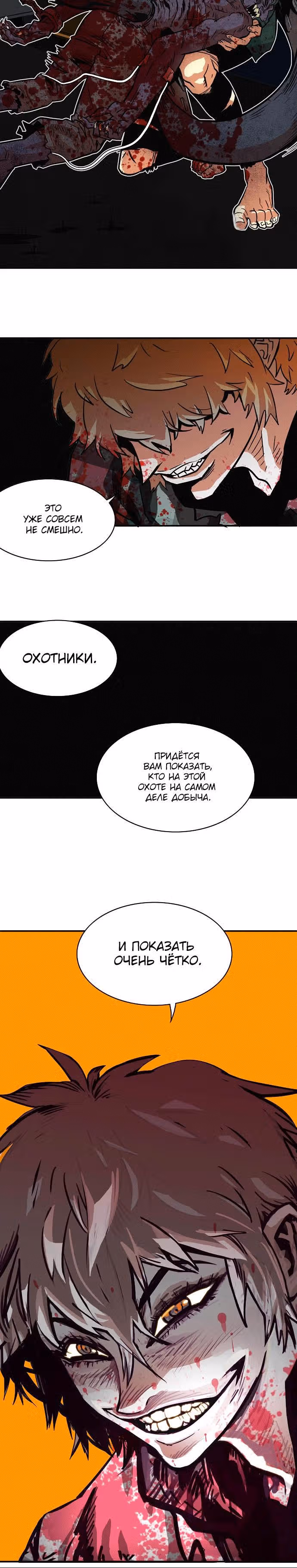 Троллья ловушка — Том 1 · Глава 19, страница 19