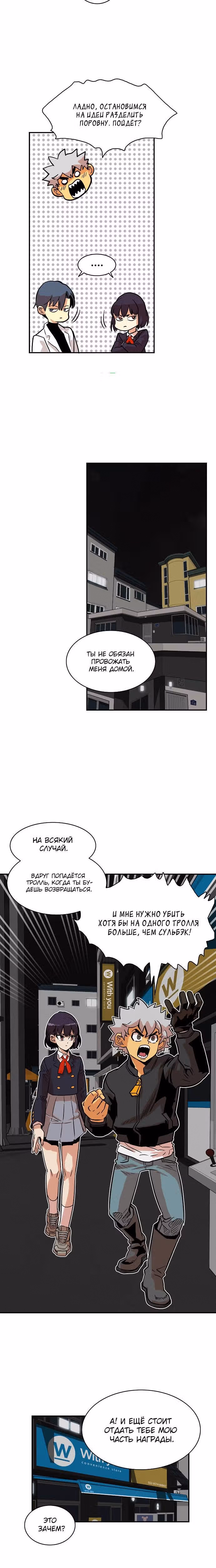 Троллья ловушка — Том 1 · Глава 19, страница 6
