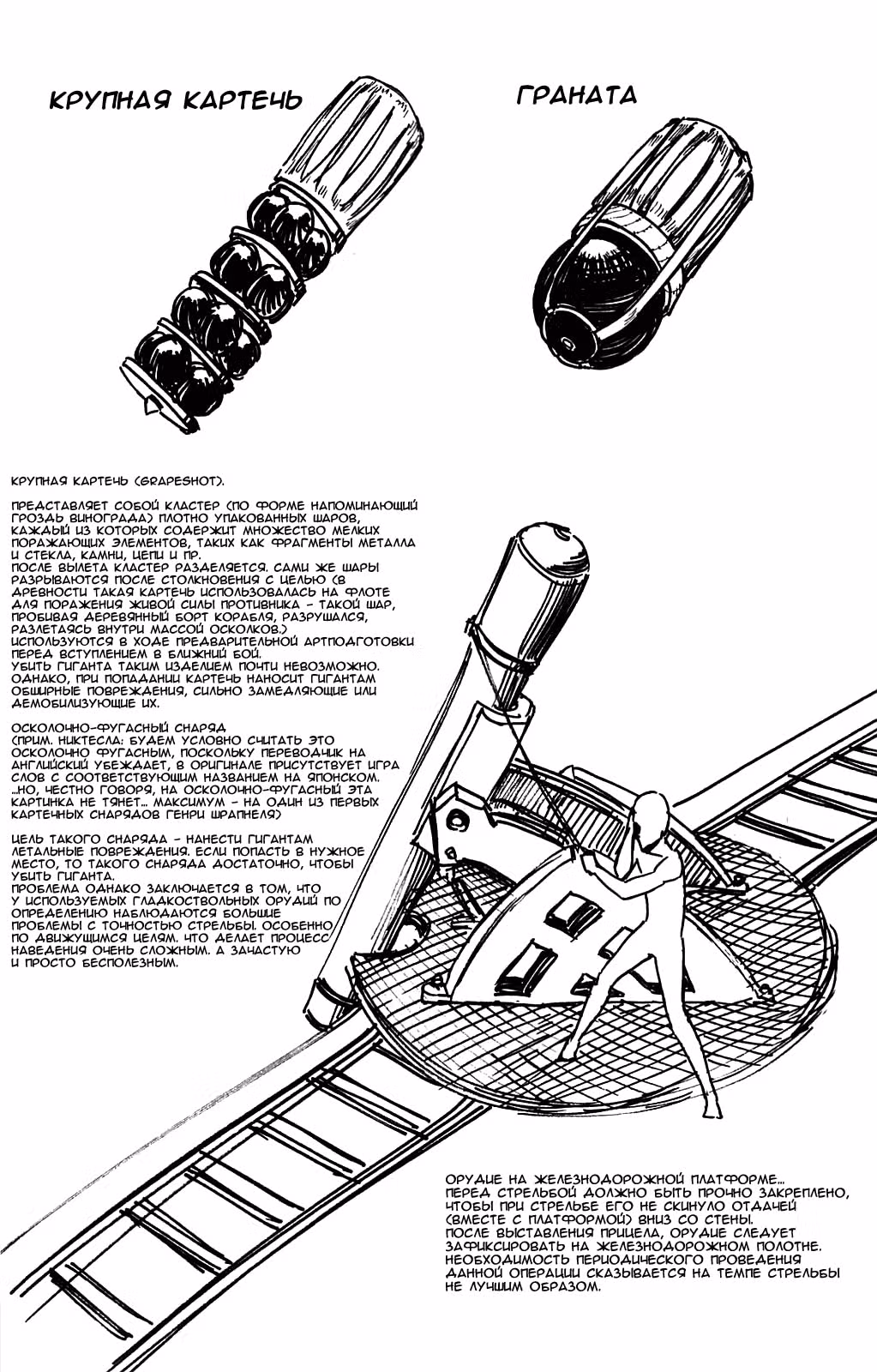 Атака титанов — Том 2 · Глава 6, страница 36