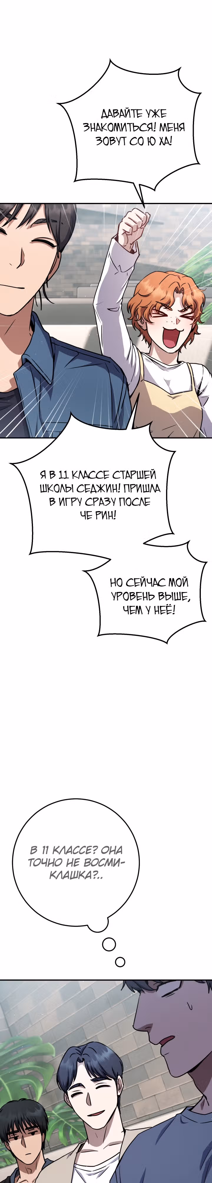Месть легендарного кузнеца — Том 1 · Глава 28, страница 16