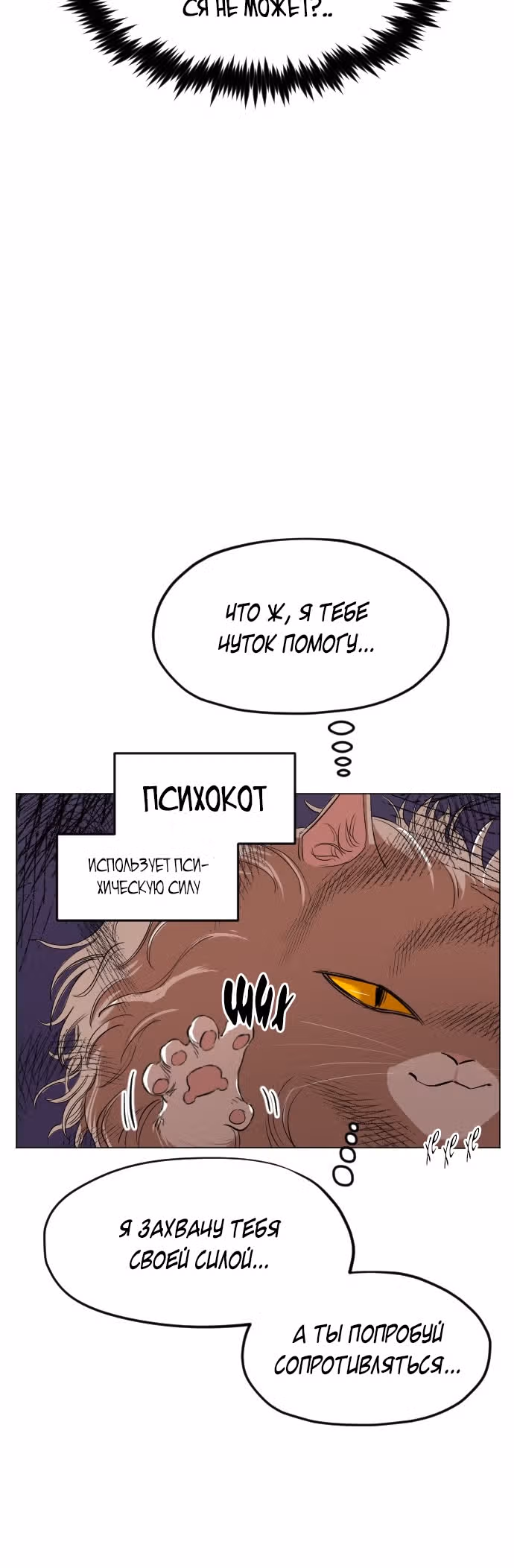 Которейнджеры — Том 1 · Глава 12, страница 14