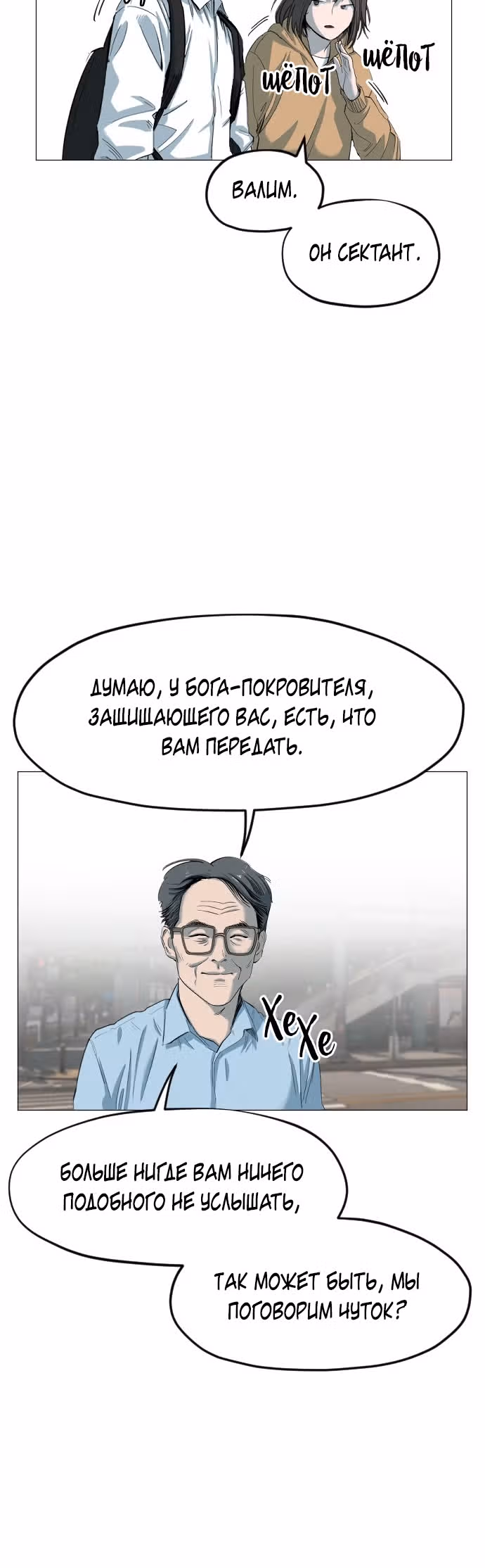 Которейнджеры — Том 1 · Глава 12, страница 29