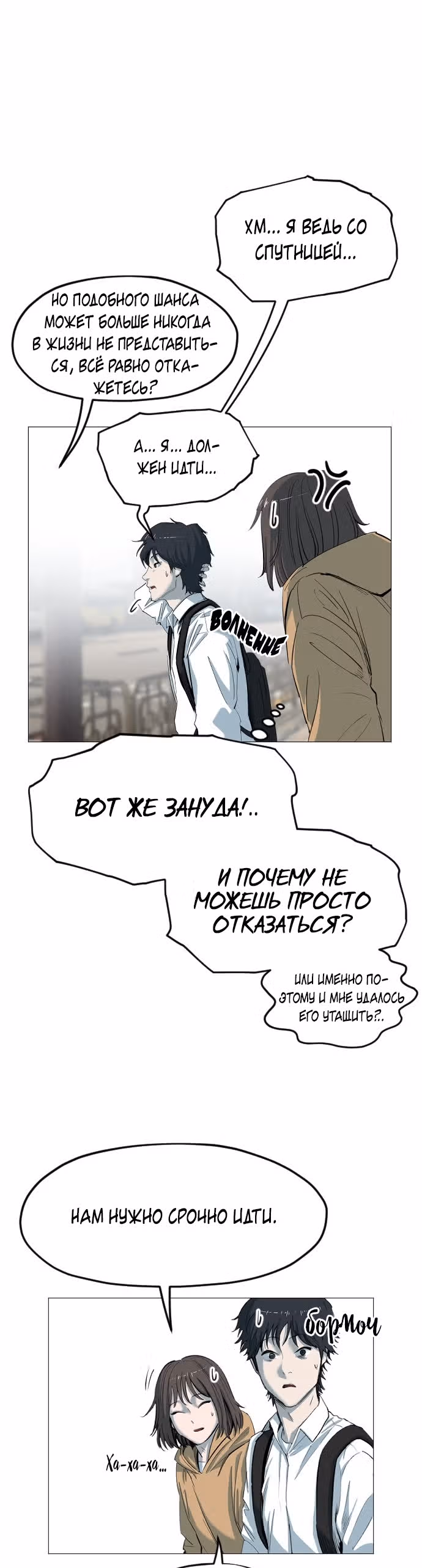 Которейнджеры — Том 1 · Глава 12, страница 31