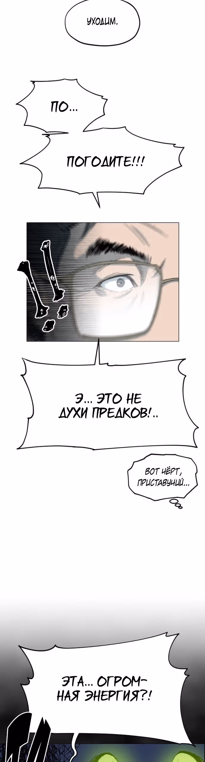 Которейнджеры — Том 1 · Глава 12, страница 32