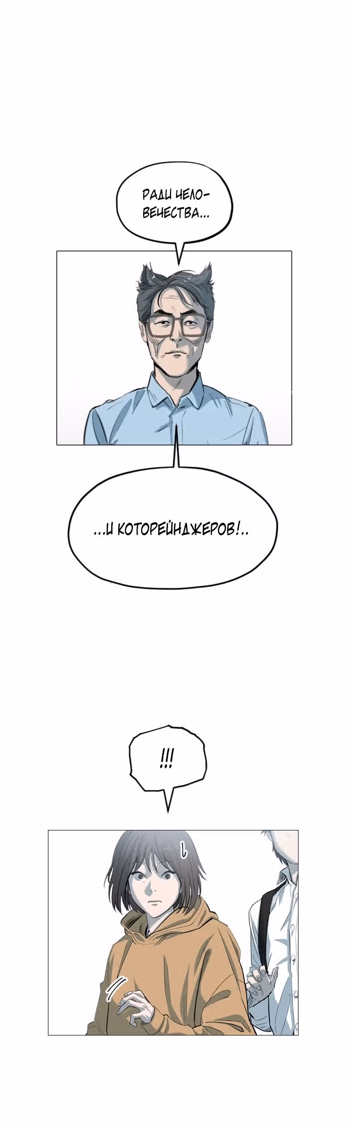 Которейнджеры — Том 1 · Глава 12, страница 44