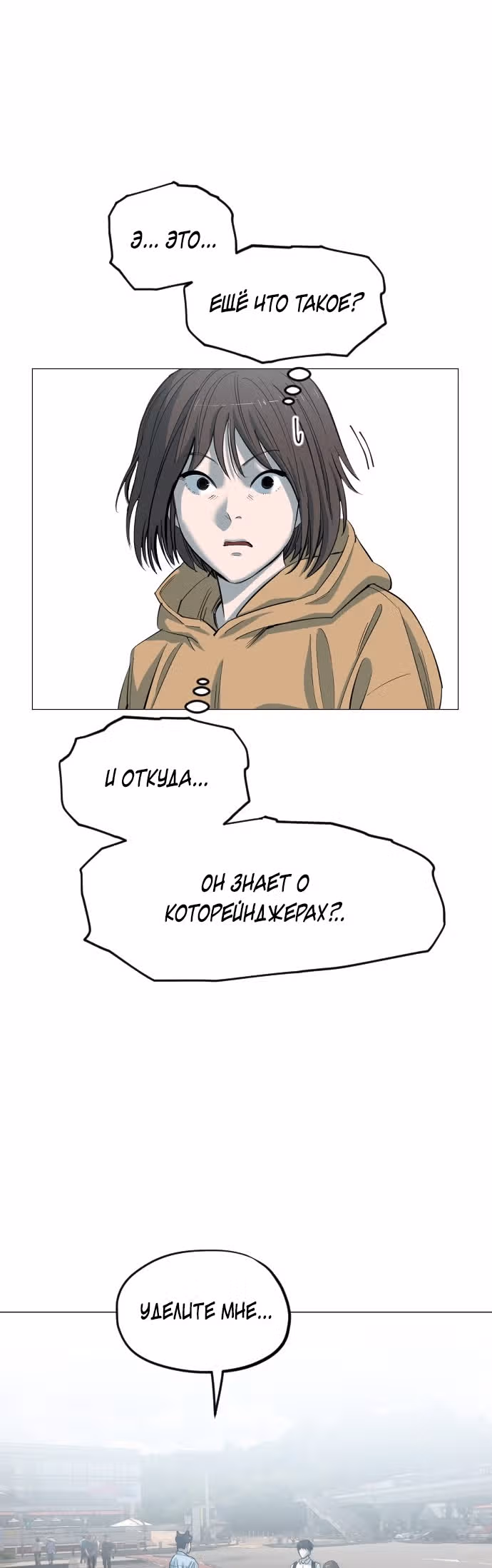 Которейнджеры — Том 1 · Глава 12, страница 46