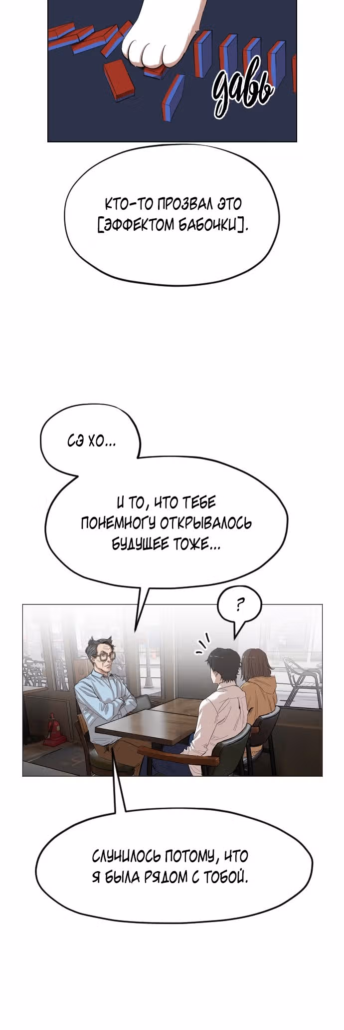 Которейнджеры — Том 1 · Глава 12, страница 57