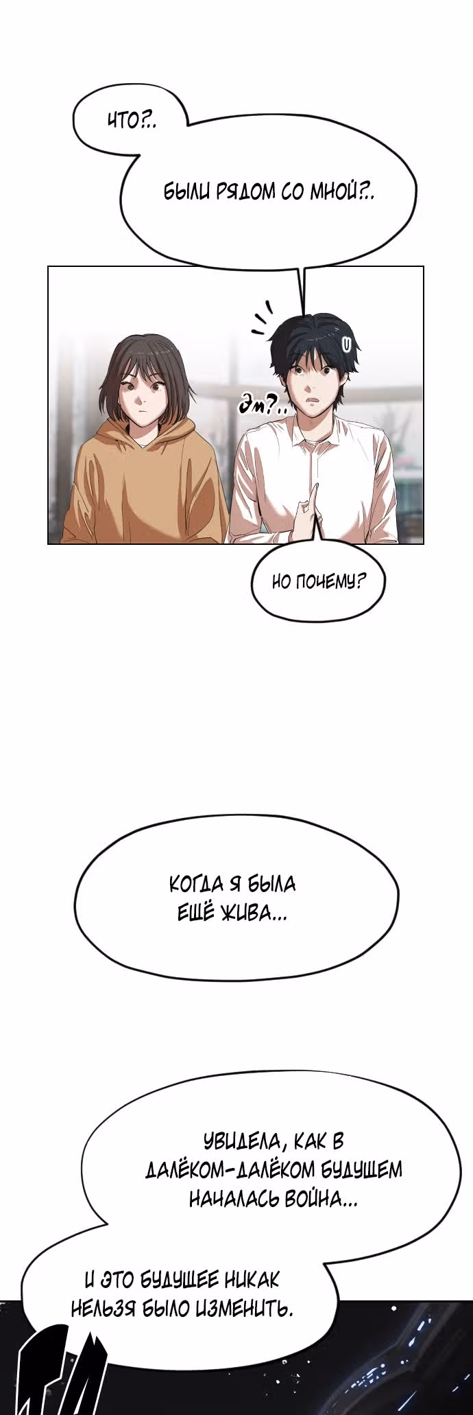 Которейнджеры — Том 1 · Глава 12, страница 58
